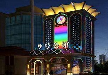辽源好玩开放荤素KTV推荐-九号公馆KTV消费价格口碑点评